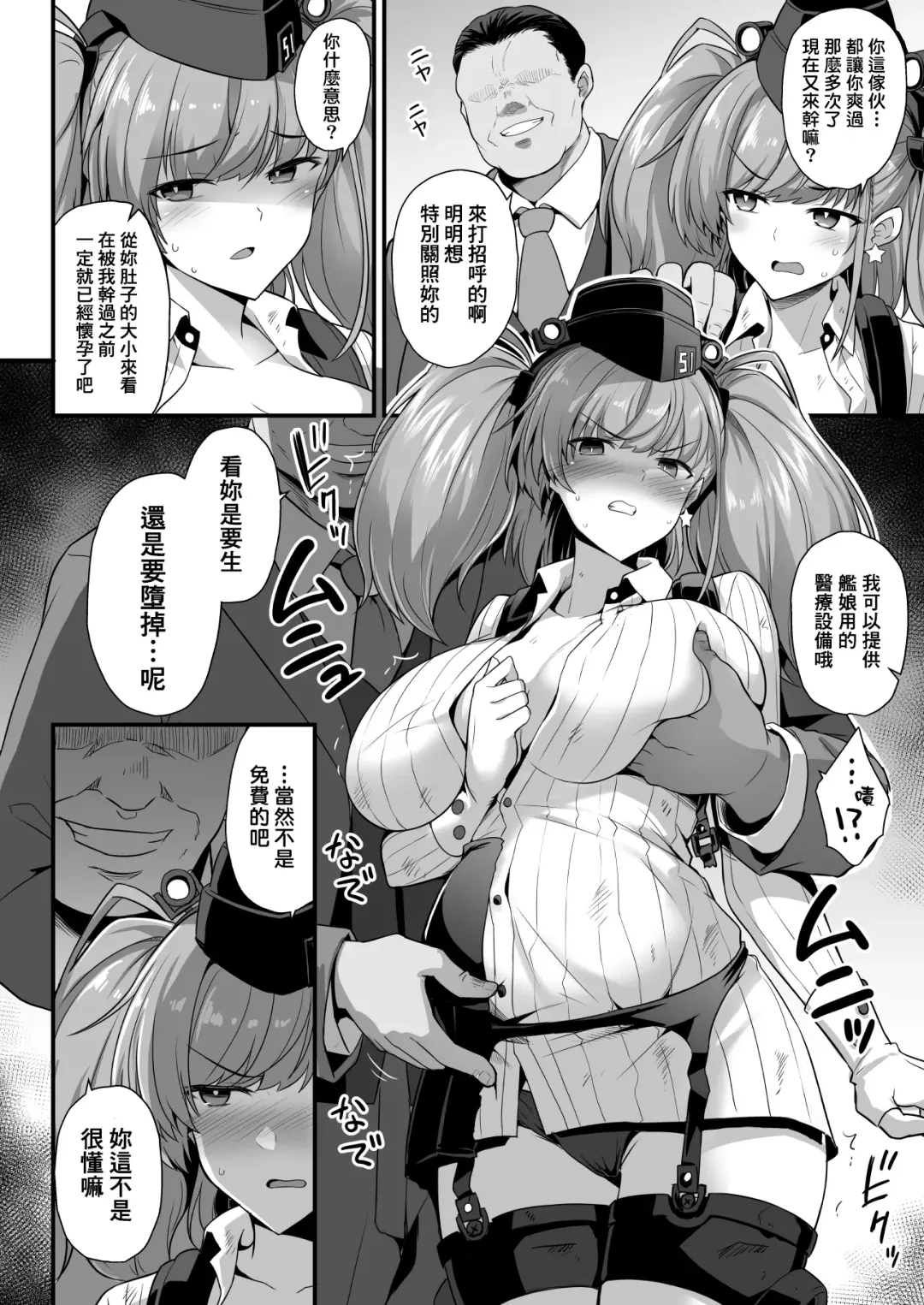 [Kokutou Nikke] Kanmusu Chakunin -Atlanta- Ninshin Nyuudo Keiyaku Fhentai - Page 7