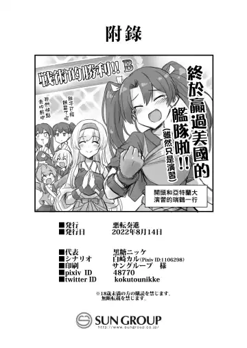 [Kokutou Nikke] Kanmusu Chakunin -Atlanta- Ninshin Nyuudo Keiyaku Fhentai - Page 35