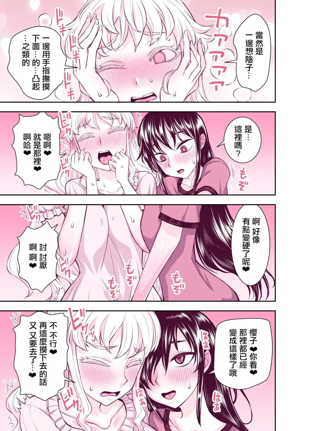 [Bonnari] Tadokoro-san Ecchi Hen Fhentai - Page 36