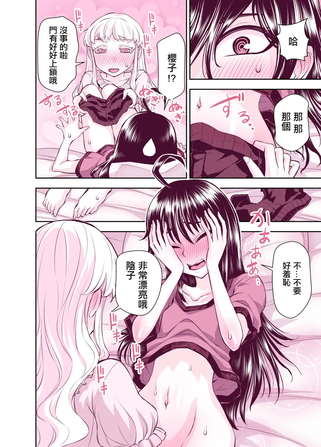 [Bonnari] Tadokoro-san Ecchi Hen Fhentai - Page 39