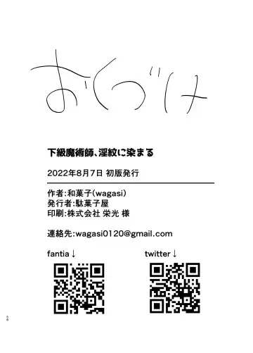 [Wagashi] Kakyuu Majutsushi, Inmon ni Somaru || A Lowly Sorceress, Afflicted By Debauched Magicks Fhentai - Page 57