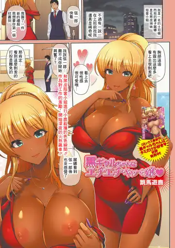 Read [Toba Yuga] Kuro Gal-chan wa Echiechi Caba-jou - Fhentai