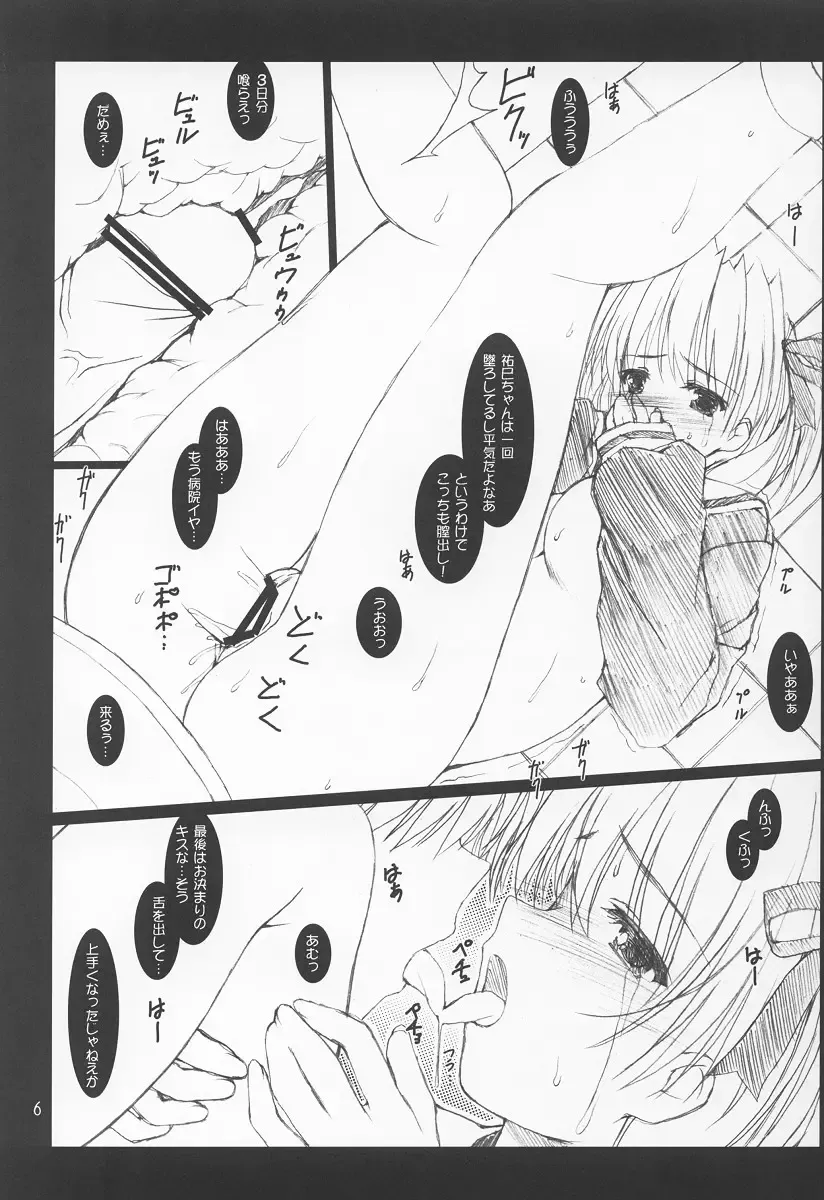 [Kinohara Hikaru] ICAROSS ZWEI Fhentai - Page 5