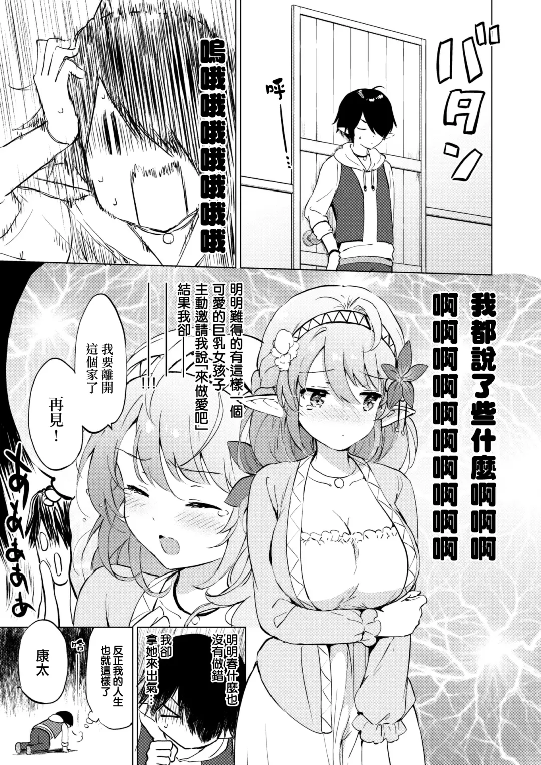 [Tsukako] Elf Yome no Iru Kurashi - Living with an elf bride Fhentai - Page 10