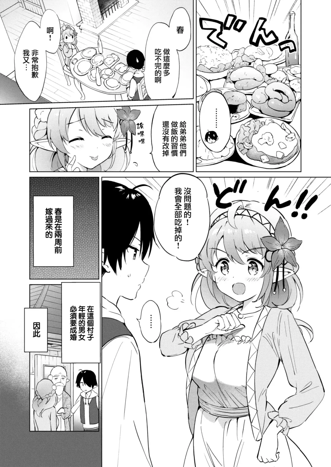 [Tsukako] Elf Yome no Iru Kurashi - Living with an elf bride Fhentai - Page 4