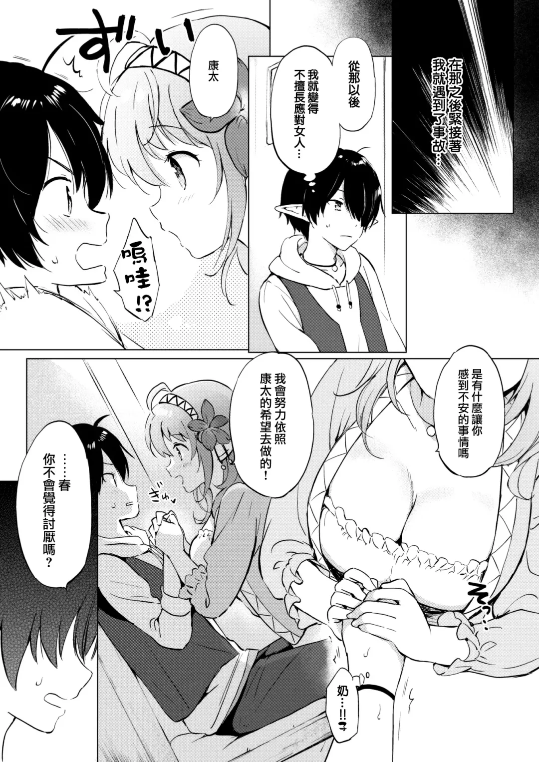[Tsukako] Elf Yome no Iru Kurashi - Living with an elf bride Fhentai - Page 8