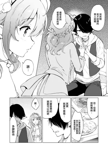 [Tsukako] Elf Yome no Iru Kurashi - Living with an elf bride Fhentai - Page 9