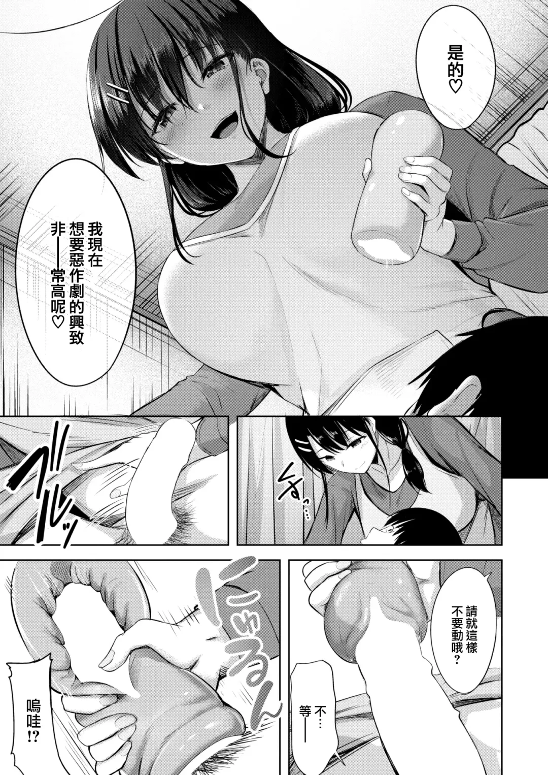 [Nicoby] True Fhentai - Page 10