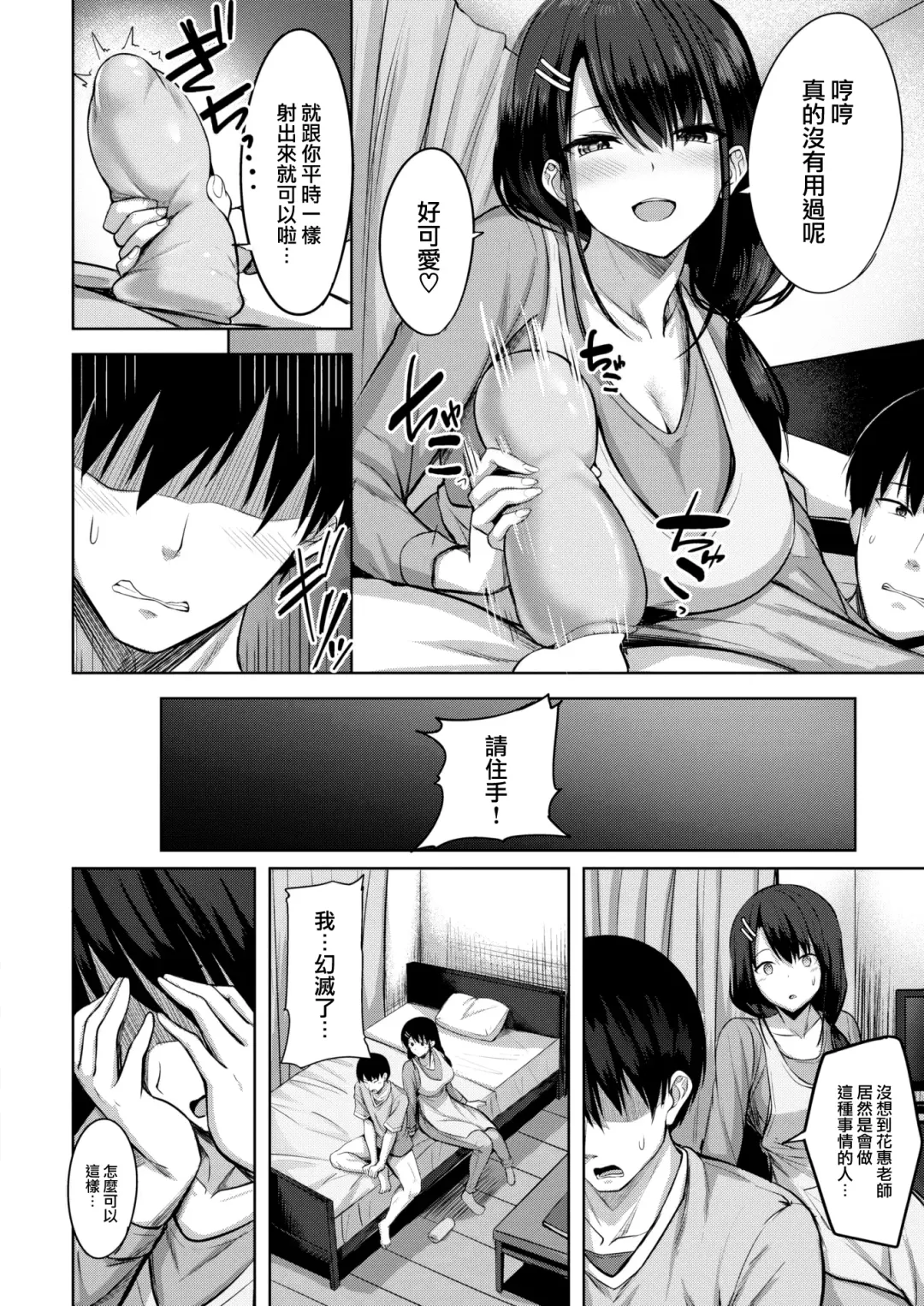 [Nicoby] True Fhentai - Page 11