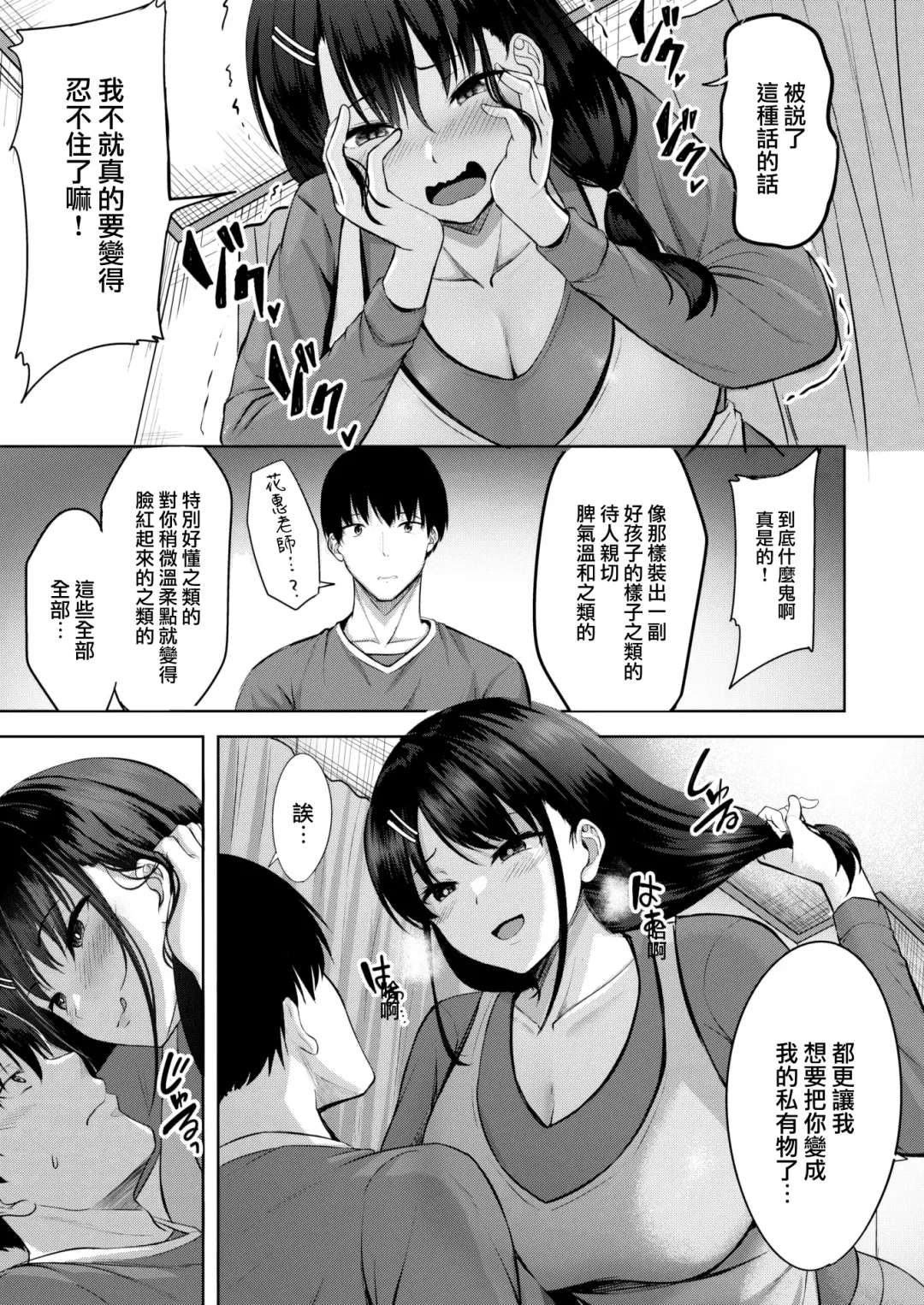 [Nicoby] True Fhentai - Page 12