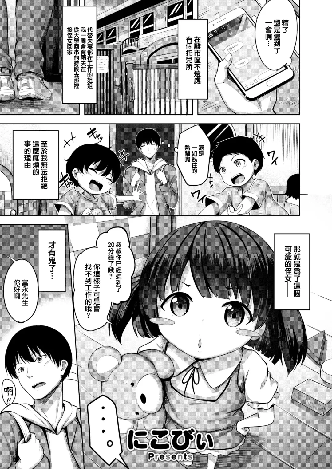 [Nicoby] True Fhentai - Page 2