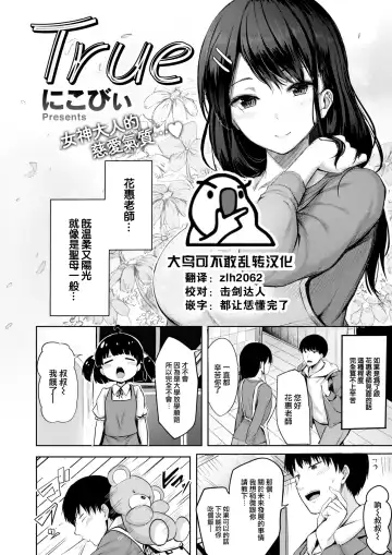 Read [Nicoby] True - Fhentai