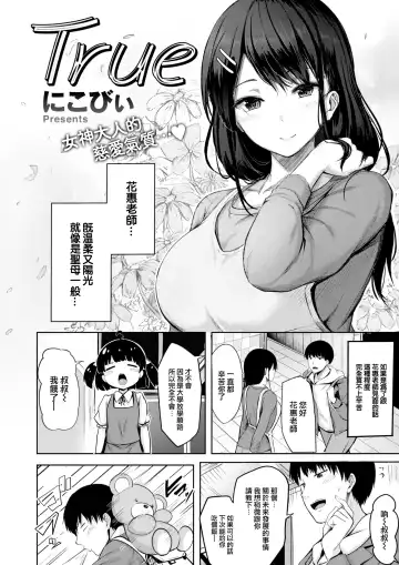 [Nicoby] True Fhentai - Page 3