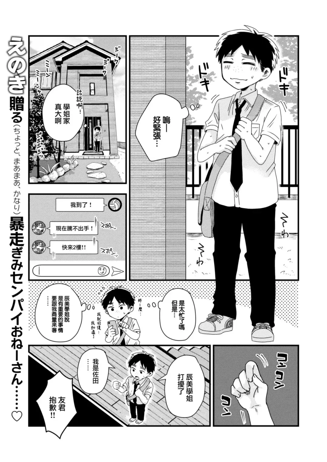 [Enoki] Chinchin Kashite! Fhentai - Page 2