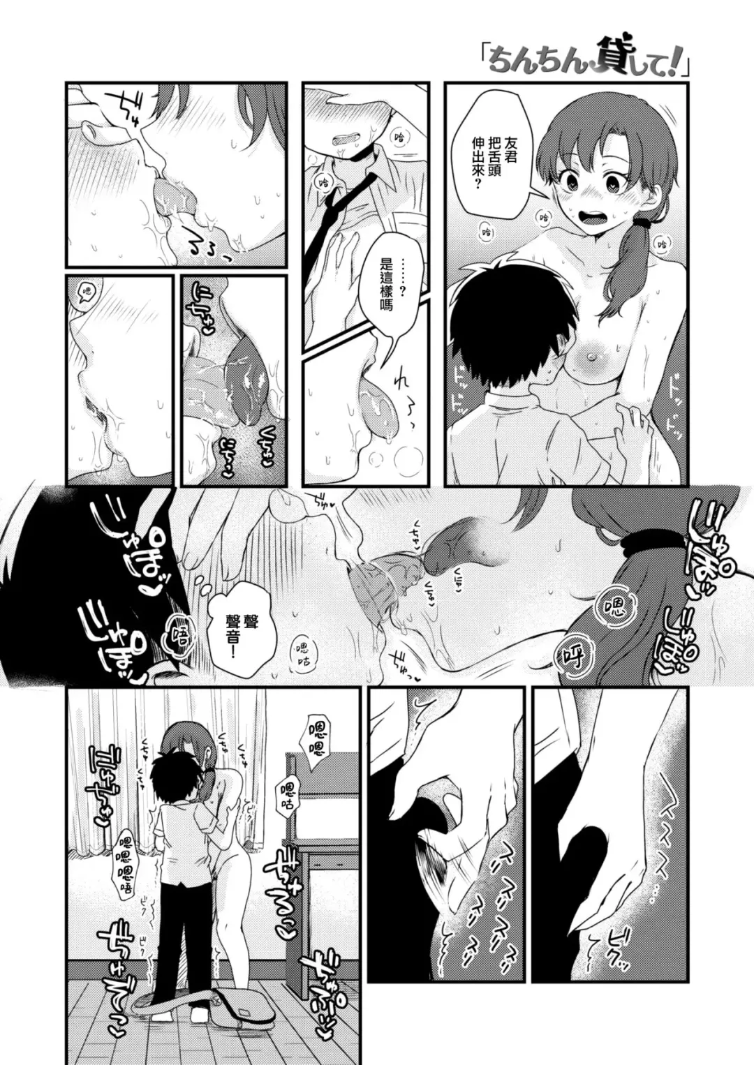 [Enoki] Chinchin Kashite! Fhentai - Page 5