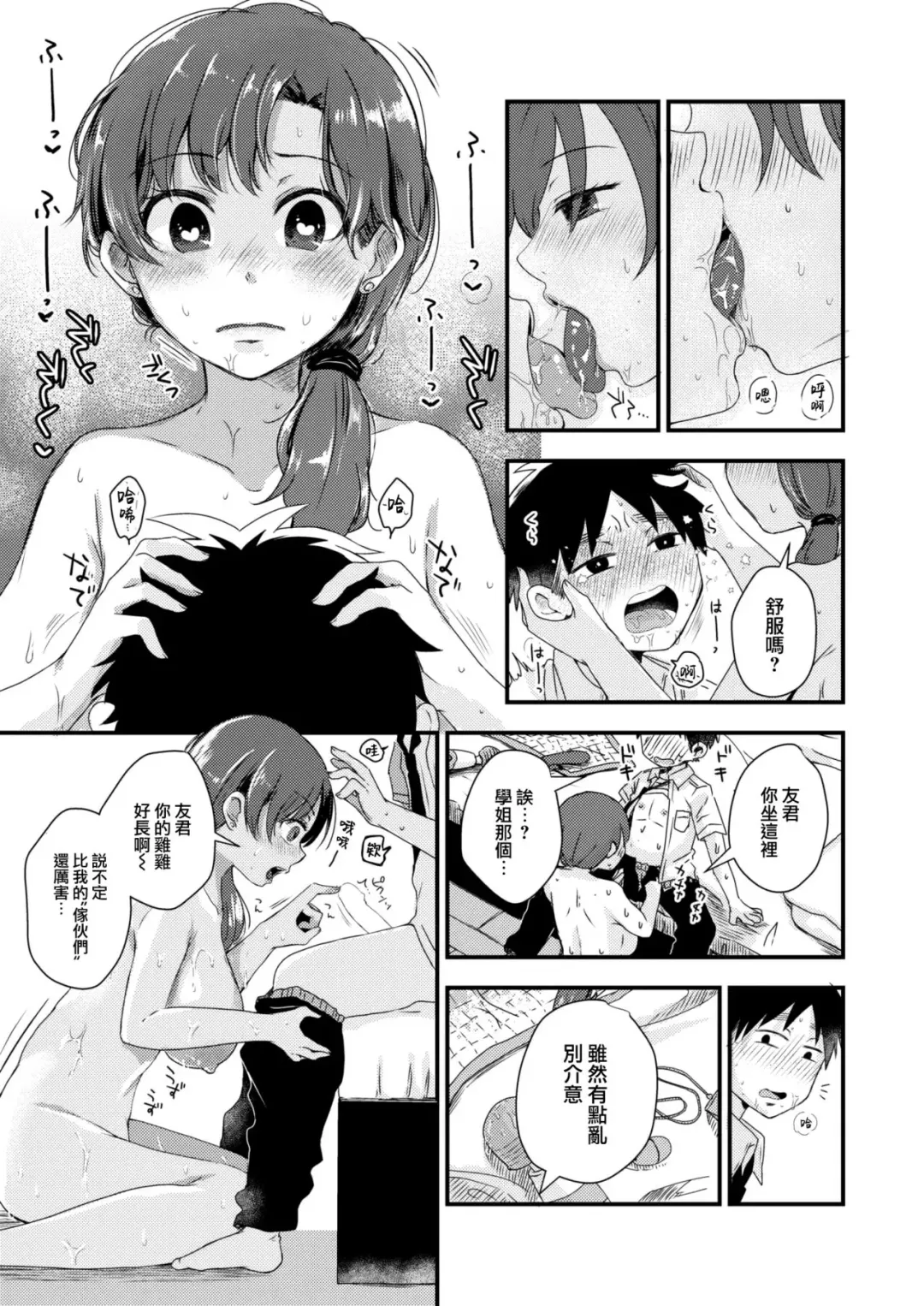 [Enoki] Chinchin Kashite! Fhentai - Page 6