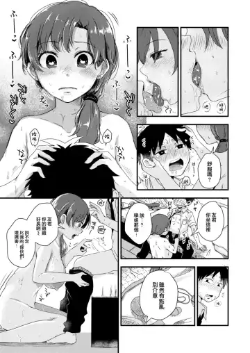 [Enoki] Chinchin Kashite! Fhentai - Page 6