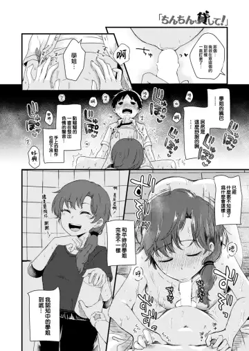 [Enoki] Chinchin Kashite! Fhentai - Page 7