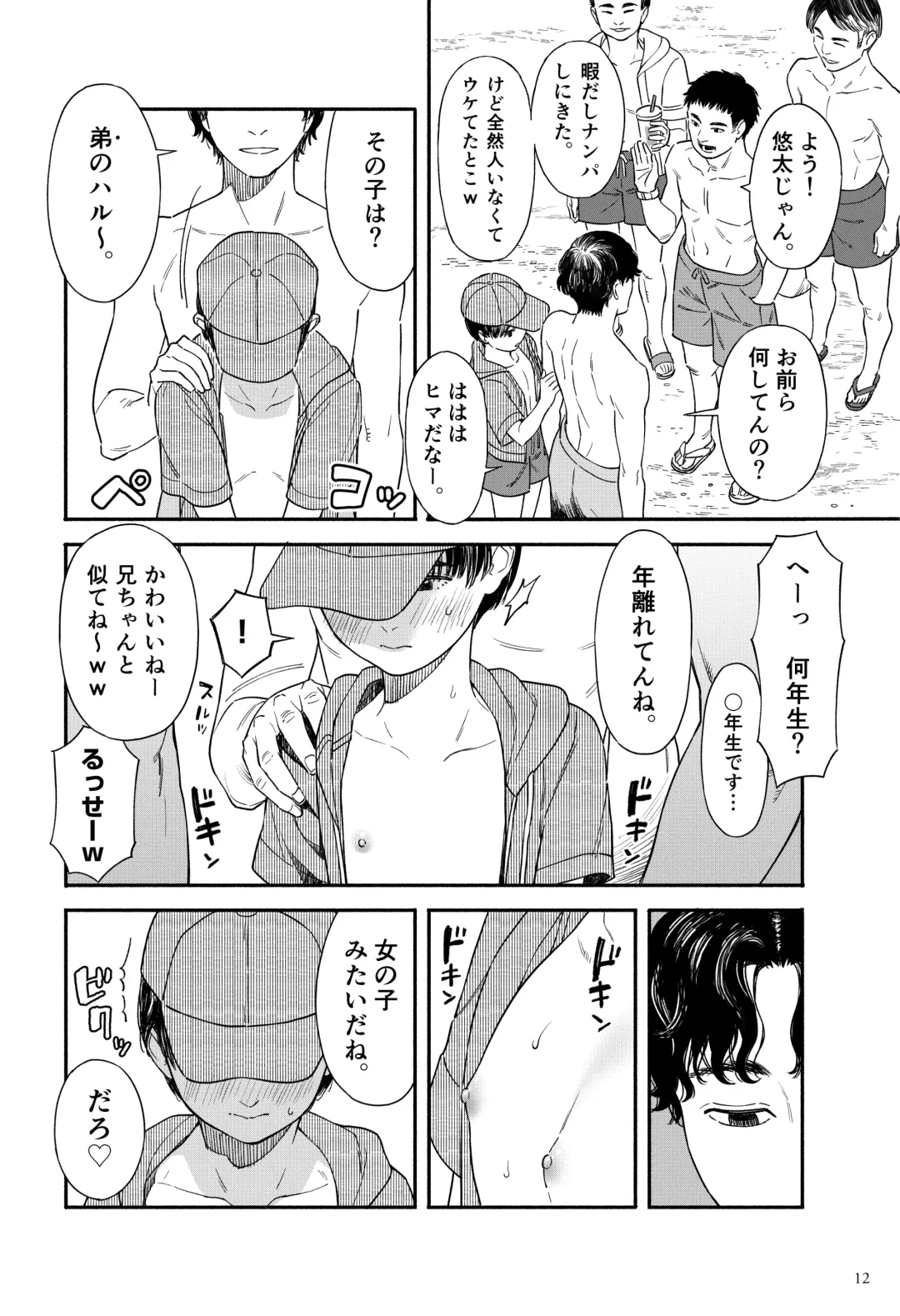 [Hamashima Shigeo] Umi ni Ikou. Fhentai - Page 11