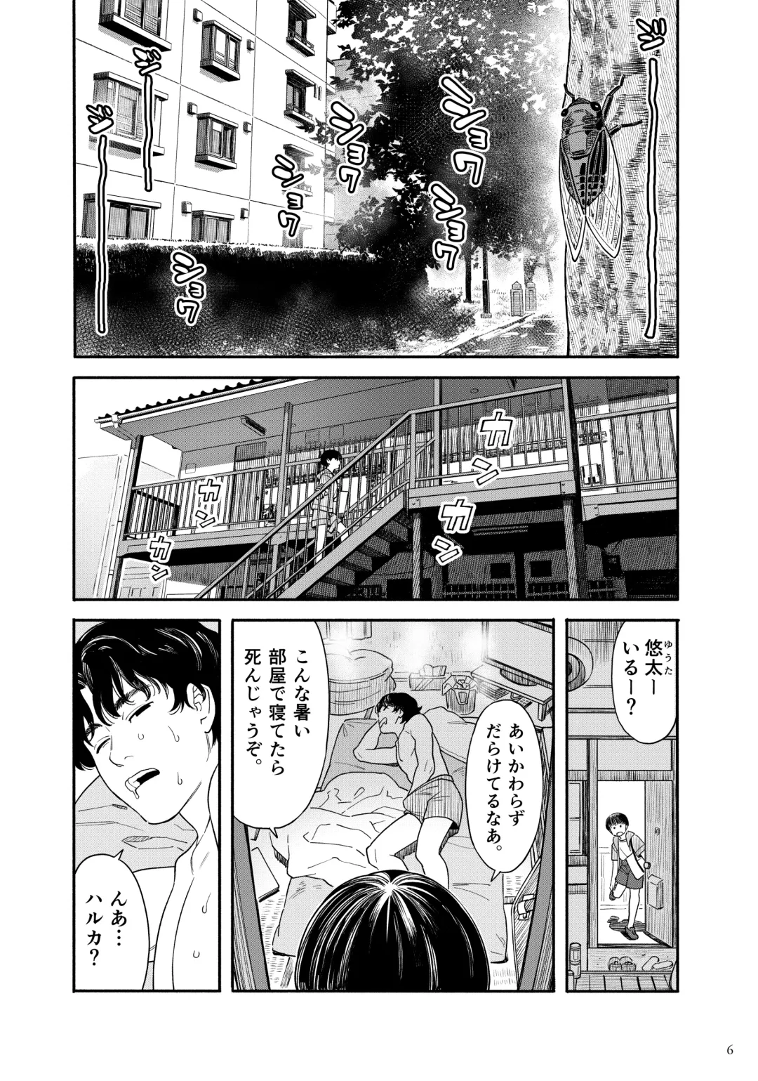 [Hamashima Shigeo] Umi ni Ikou. Fhentai - Page 5
