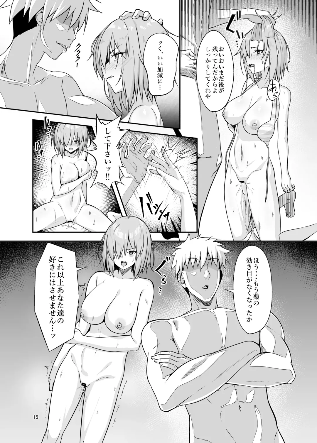 [Kawaruhi] Mash Bad End Fhentai - Page 14