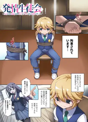 [Chuushin Kuranosuke] Hatsujou Seitokai ~Kaichou-tachi ni Yuuwaku sarete Boku no Asoko wa Mou Genkai desu!~ Fhentai - Page 3