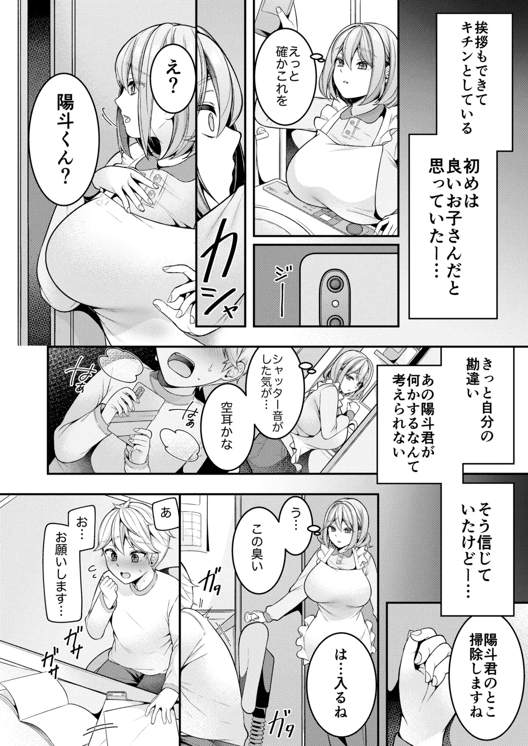 [Shiawase Na Choshoku.] Kaseifu Mamma to Hatsu Sukebe - First sex with housekeeper. Fhentai - Page 5
