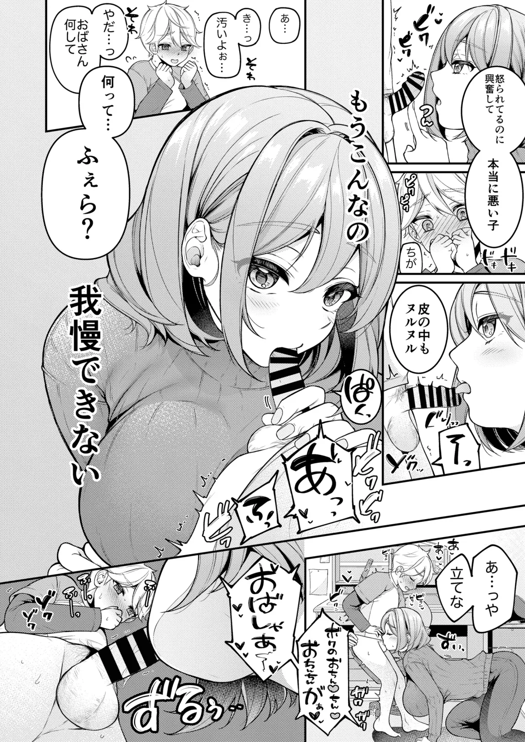 [Shiawase Na Choshoku.] Kaseifu Mamma to Hatsu Sukebe - First sex with housekeeper. Fhentai - Page 9