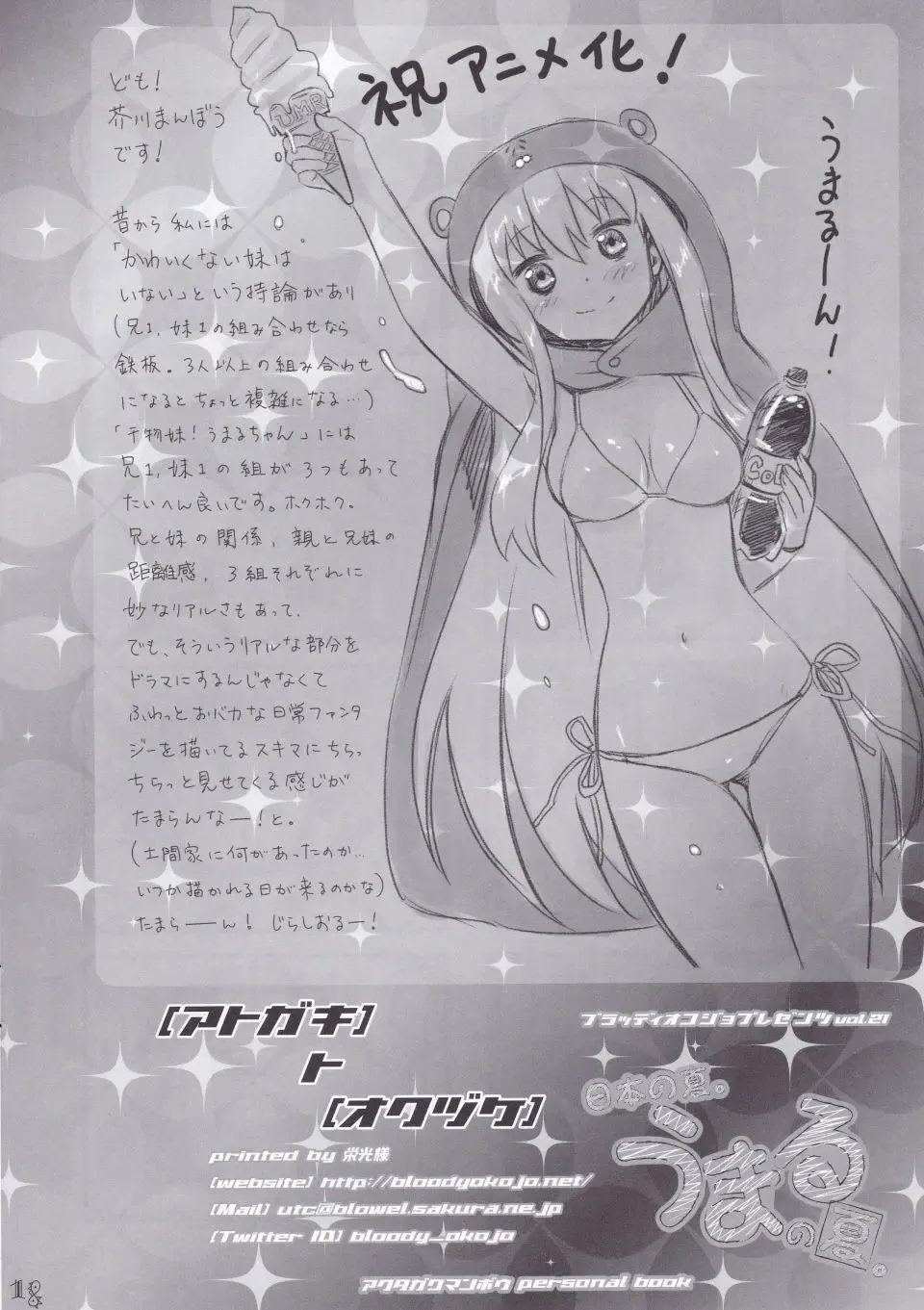 [Akutagawa Manbou] Nippon no Natsu. Umaru no Natsu. | A Japanese Summer. Umaru's Summer. Fhentai - Page 17