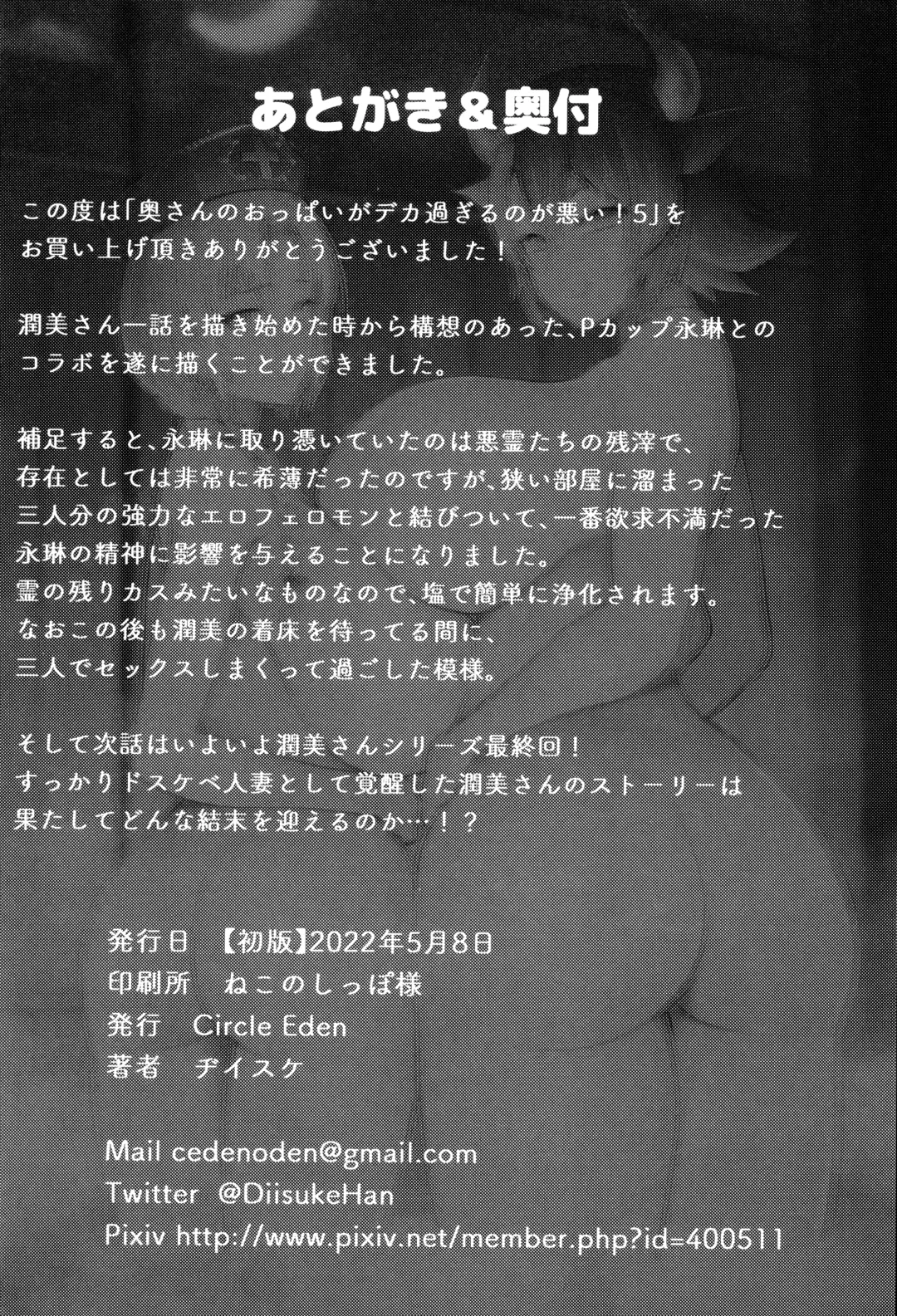 [Diisuke] Oku-san no Oppai ga Dekasugiru noga Warui! 5 Fhentai - Page 37