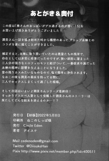 [Diisuke] Oku-san no Oppai ga Dekasugiru noga Warui! 5 Fhentai - Page 37