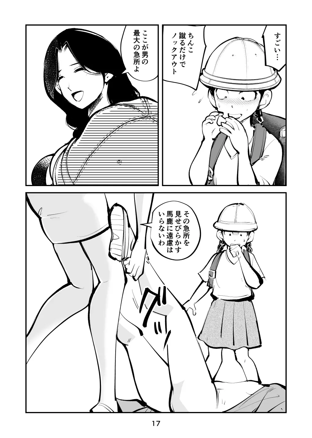 [Makunouchi] Denma Shitei 5 Denma Mama Fhentai - Page 17