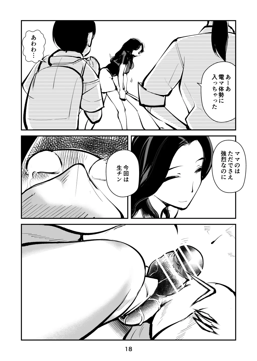 [Makunouchi] Denma Shitei 5 Denma Mama Fhentai - Page 18
