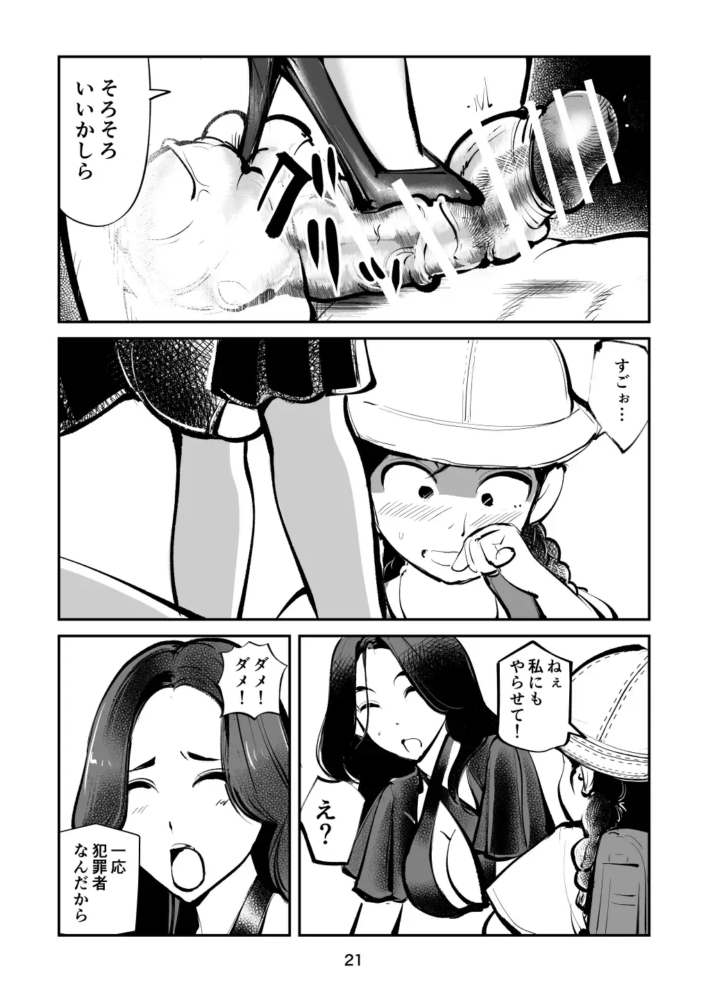 [Makunouchi] Denma Shitei 5 Denma Mama Fhentai - Page 21