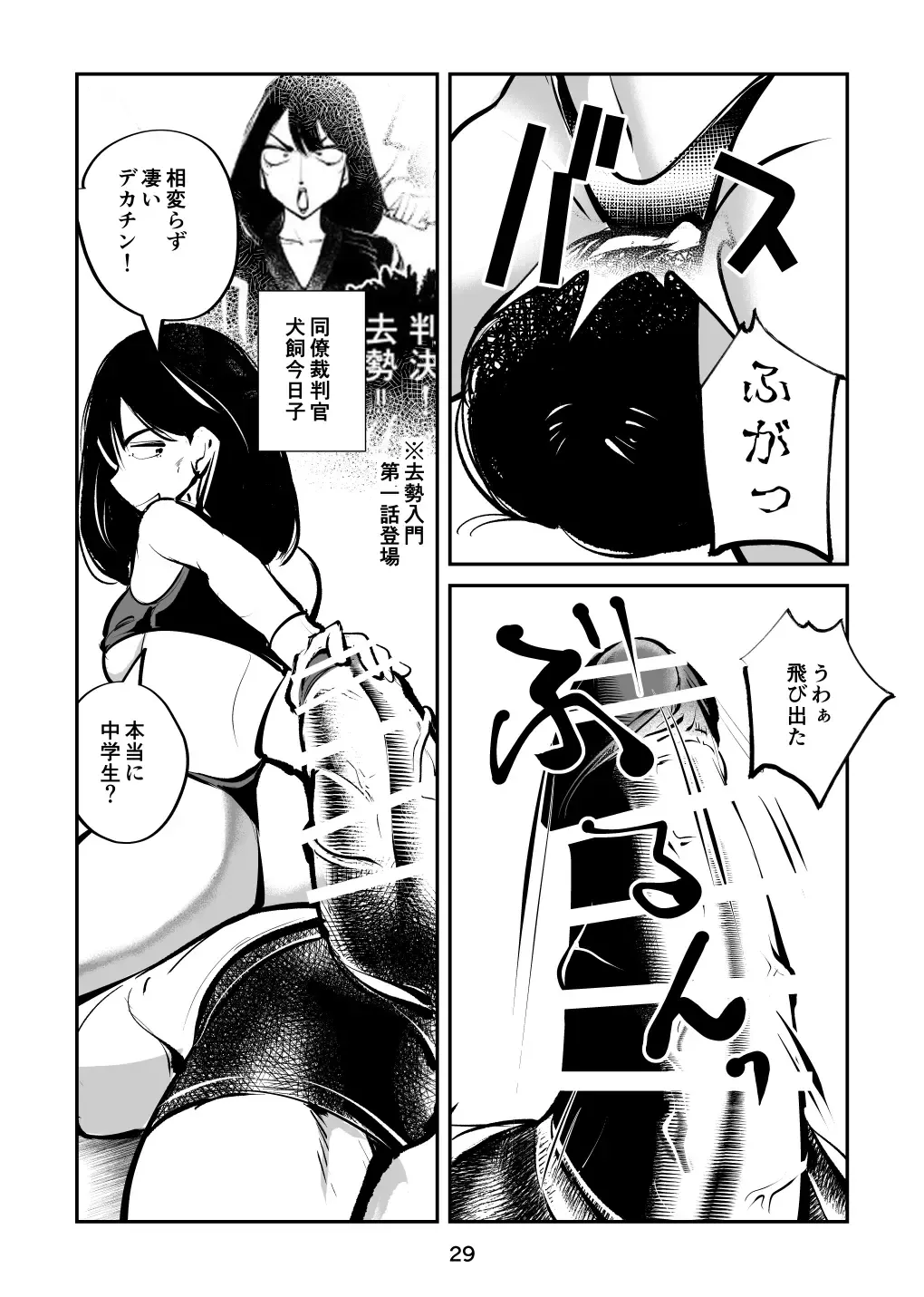 [Makunouchi] Denma Shitei 5 Denma Mama Fhentai - Page 29