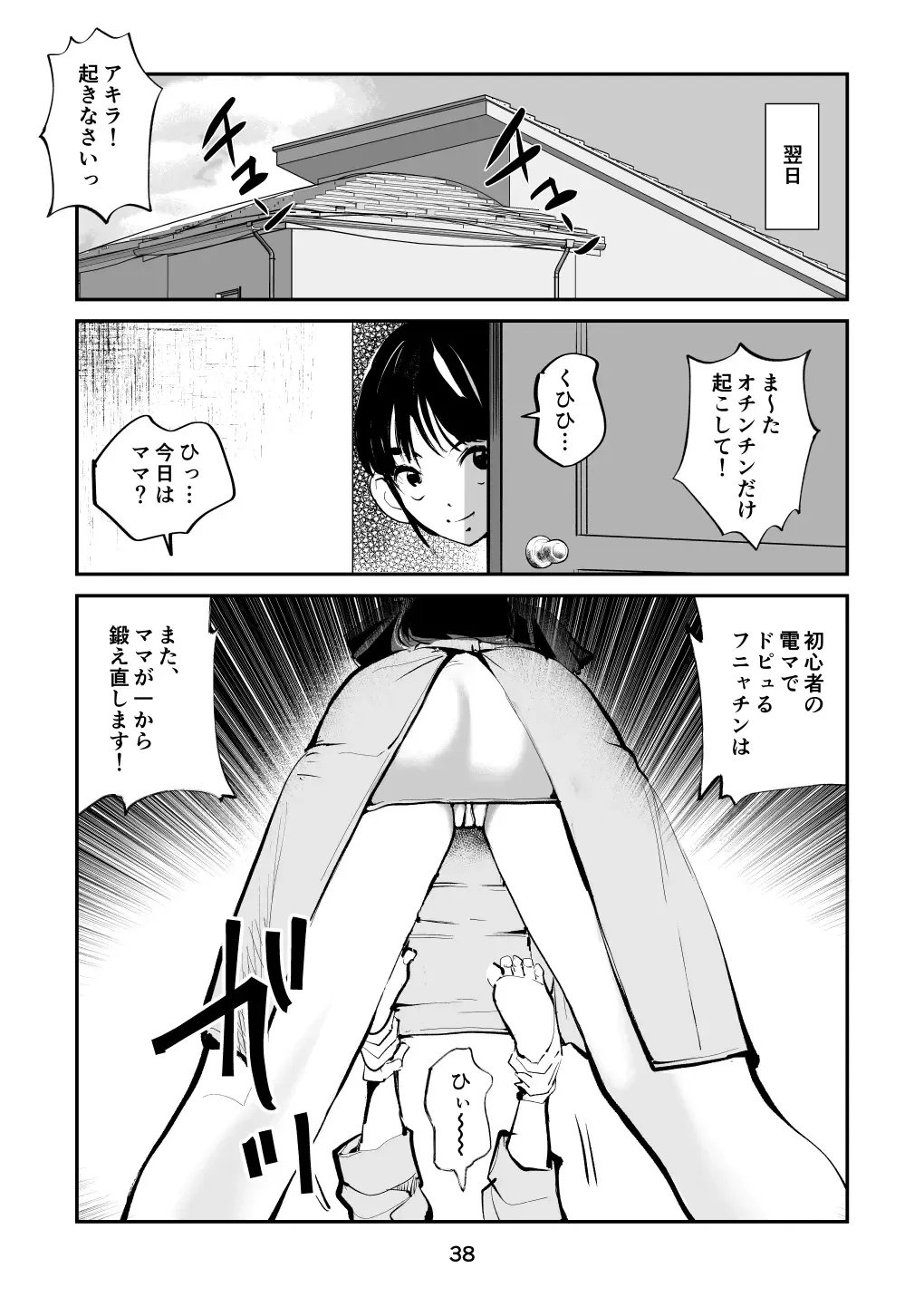 [Makunouchi] Denma Shitei 5 Denma Mama Fhentai - Page 38