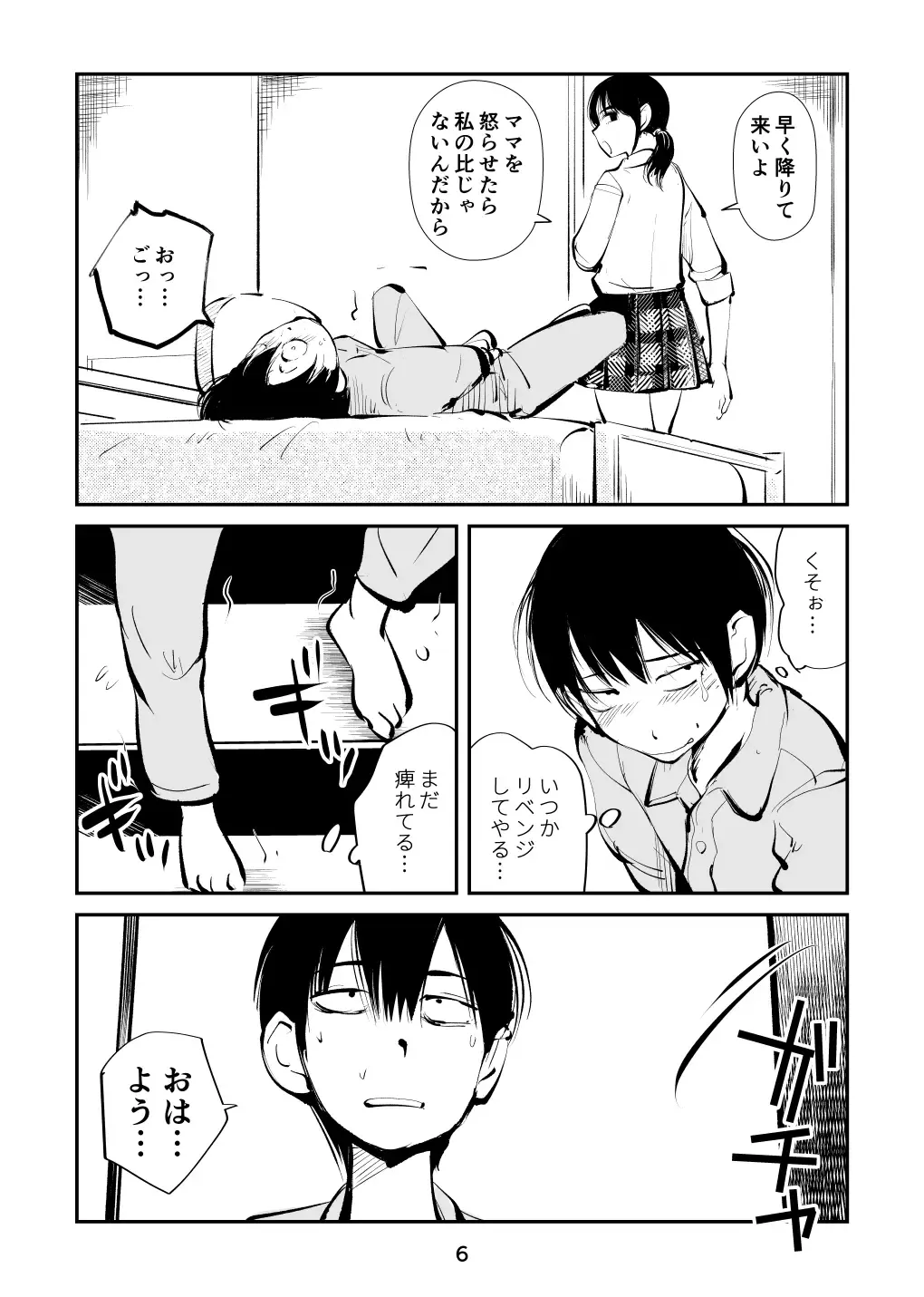 [Makunouchi] Denma Shitei 5 Denma Mama Fhentai - Page 6