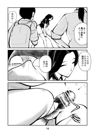 [Makunouchi] Denma Shitei 5 Denma Mama Fhentai - Page 18