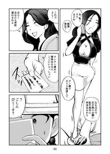[Makunouchi] Denma Shitei 5 Denma Mama Fhentai - Page 22