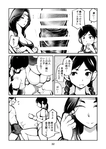 [Makunouchi] Denma Shitei 5 Denma Mama Fhentai - Page 32