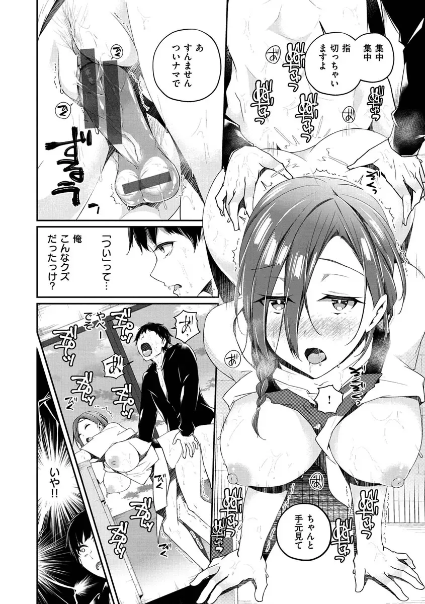 [Minagiri] Yukizurhythm Fhentai - Page 51