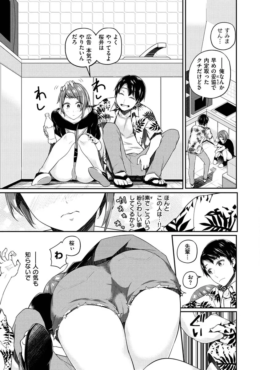 [Minagiri] Yukizurhythm Fhentai - Page 90