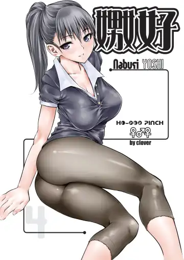 Read [Clover] Naburi Yoshi (decensored) - Fhentai