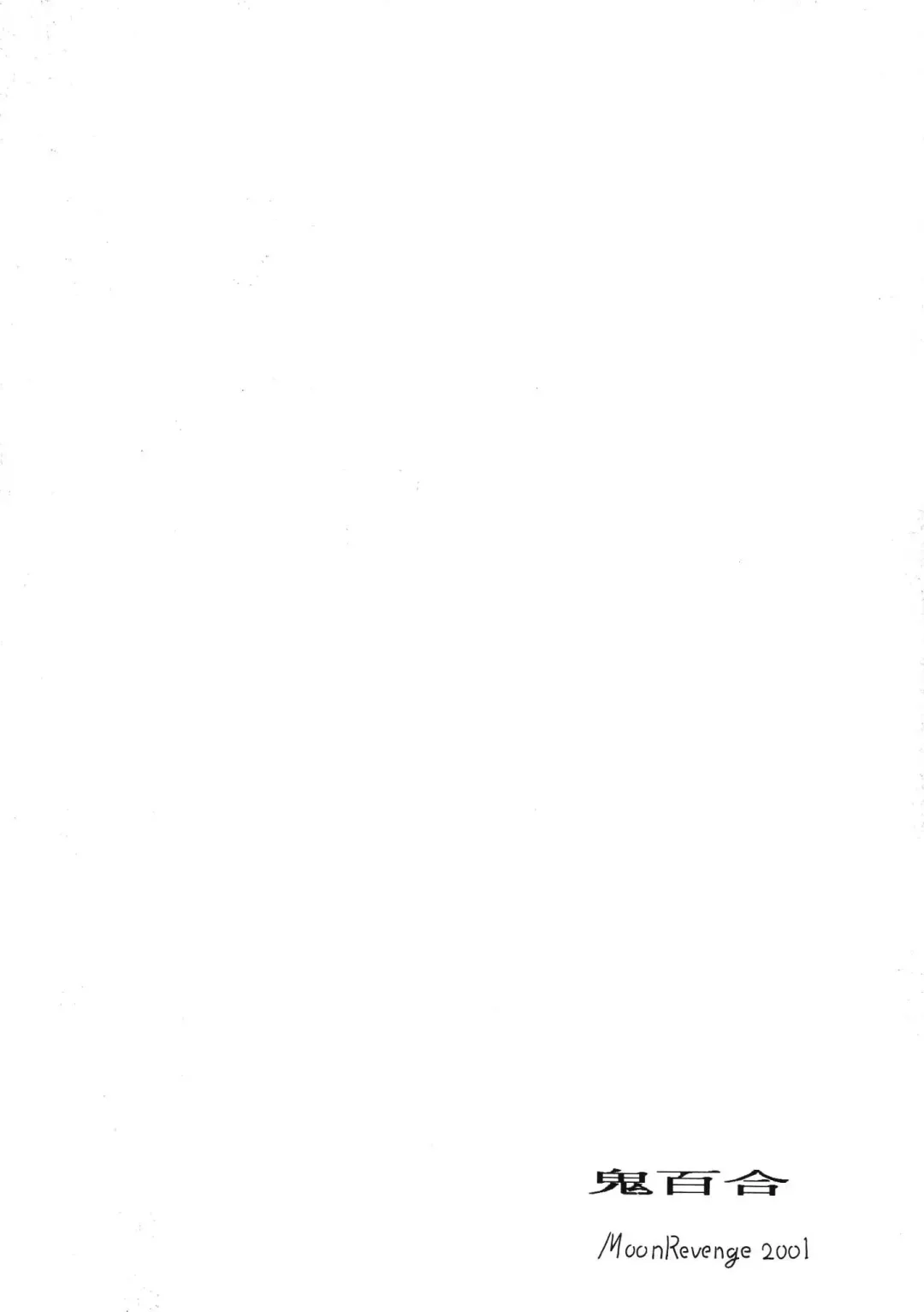 [Miyuma Subaru] Oni Yuri Sono Shi Fhentai - Page 20