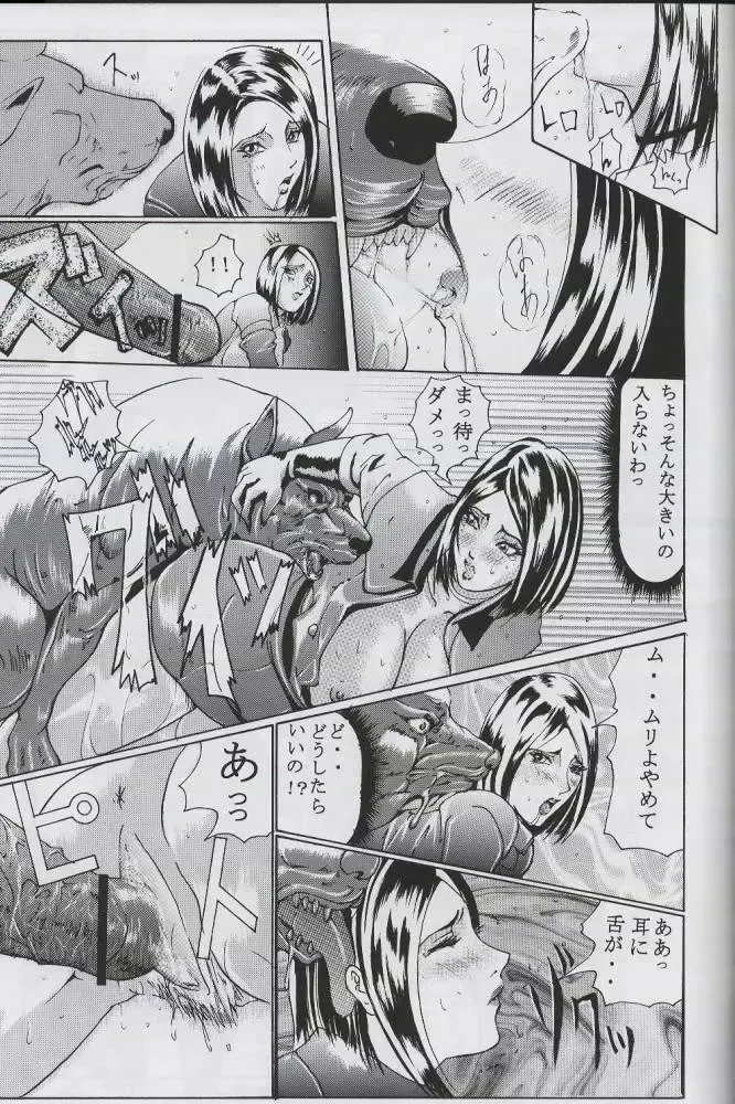 [Hiichan] Ken-Jyuu 2 - Le epais sexe et les animal NUMERO:02 Fhentai - Page 10