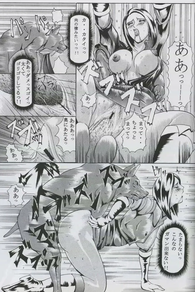 [Hiichan] Ken-Jyuu 2 - Le epais sexe et les animal NUMERO:02 Fhentai - Page 12