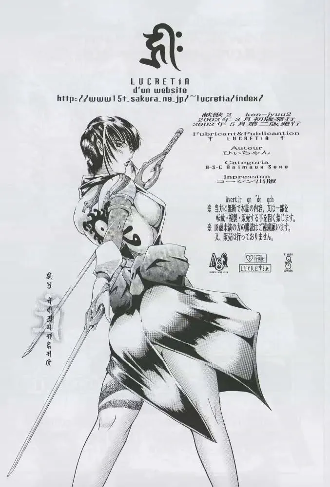 [Hiichan] Ken-Jyuu 2 - Le epais sexe et les animal NUMERO:02 Fhentai - Page 41