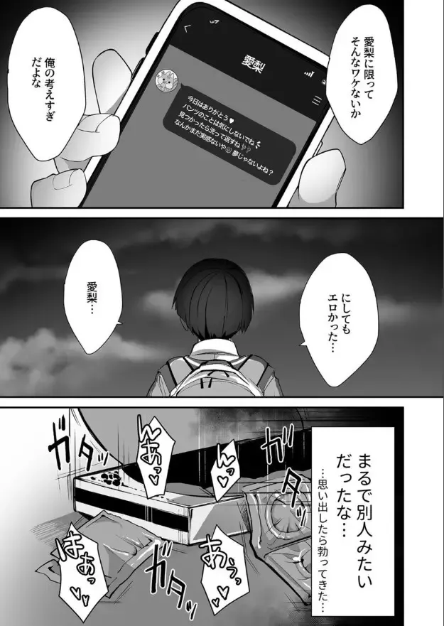 [Sushi Jiro] Naisho no Himitsu ~Kanojo no Ecchi na Honne~ Fhentai - Page 19