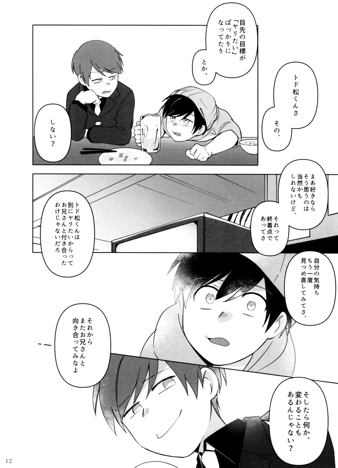 Go To NEXT STEP Fhentai - Page 12