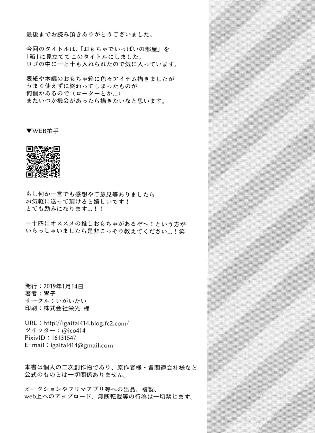 [Ico] Toy Box Fhentai - Page 71